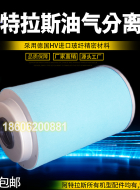 阿特拉斯XAXS600移动机油分1604132880油气分离器空压机配件过滤