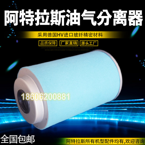 阿特拉斯XAXS600移动机油分1604132880油气分离器空压机配件过滤