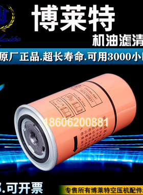 博莱特添锐TH-11/15/25A空压机保养配件1625165631油滤机油滤清器