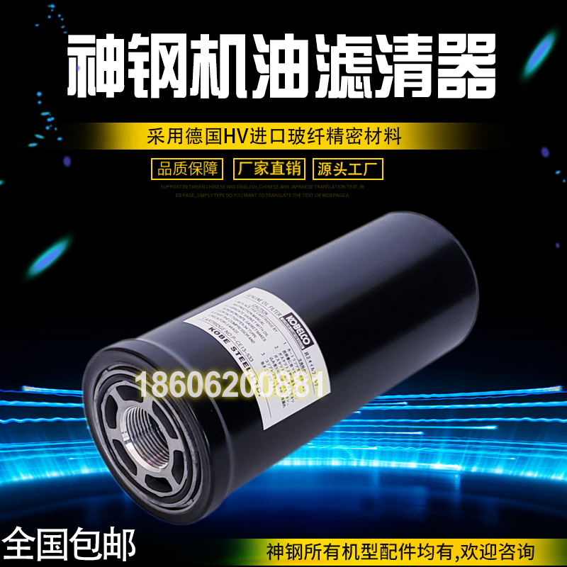 神钢SG55A空压机保养配件PS-CE11-501机油滤清器油过滤器油滤芯格