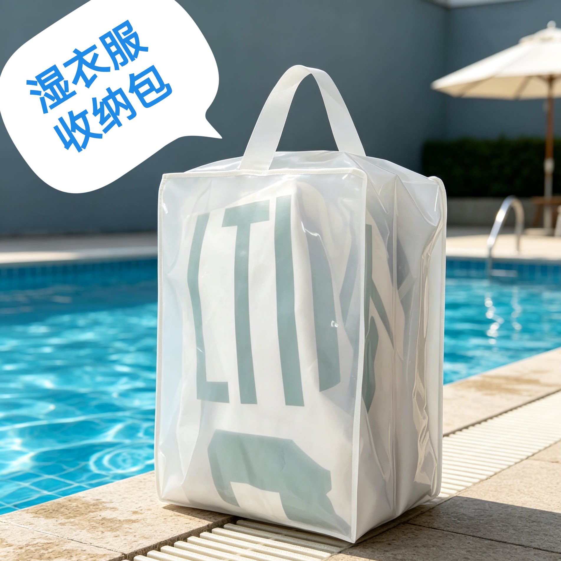 游泳衣收纳袋洗簌用品化妆包旅行收纳袋内衣内裤收纳包化妆包手拎