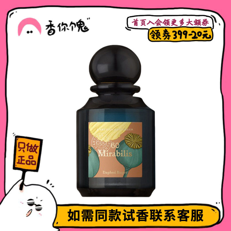 【上新】阿蒂仙 情迷紫茉莉60 香甜的杏仁加柔软麝香 温柔有力量