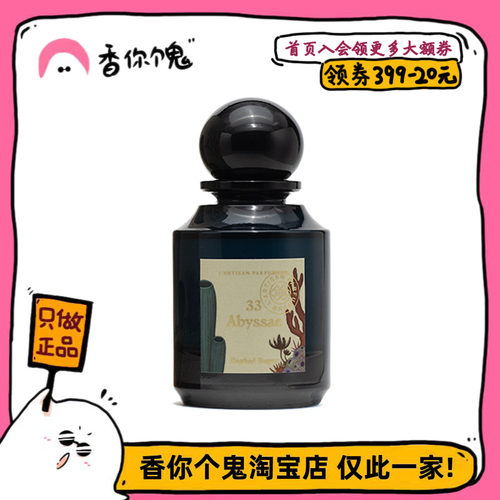 【正装】阿蒂仙 33号神秘深渊 凛冽的桉树加上温柔的玫瑰和羊绒木