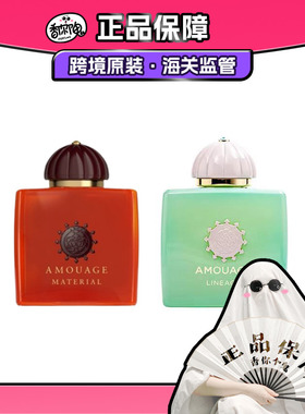 【保税仓发货】Amouage爱慕史诗/回忆录/游人末裔/玫瑰 品牌授权