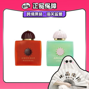 【保税仓发货】Amouage爱慕史诗/回忆录/游人末裔/玫瑰 品牌授权
