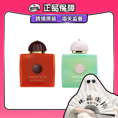 【保税仓发货】Amouage爱慕史诗/回忆录/游人末裔/玫瑰 品牌授权