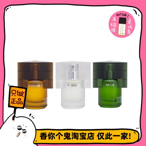 满99包邮 闻献 初熟之物/杉间/羽化仙/蛮柚香精/妥协尽头香精