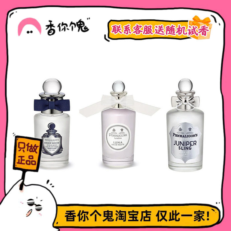 满99包邮 潘海利根 月亮女神/琴酒/白玫瑰/致命温柔/牧羊少年...