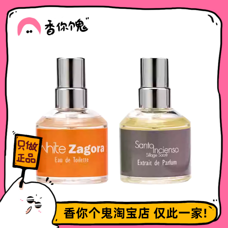 别样公司白扎戈拉/东京之花/喀山玫瑰/桂花/神圣光环10ml