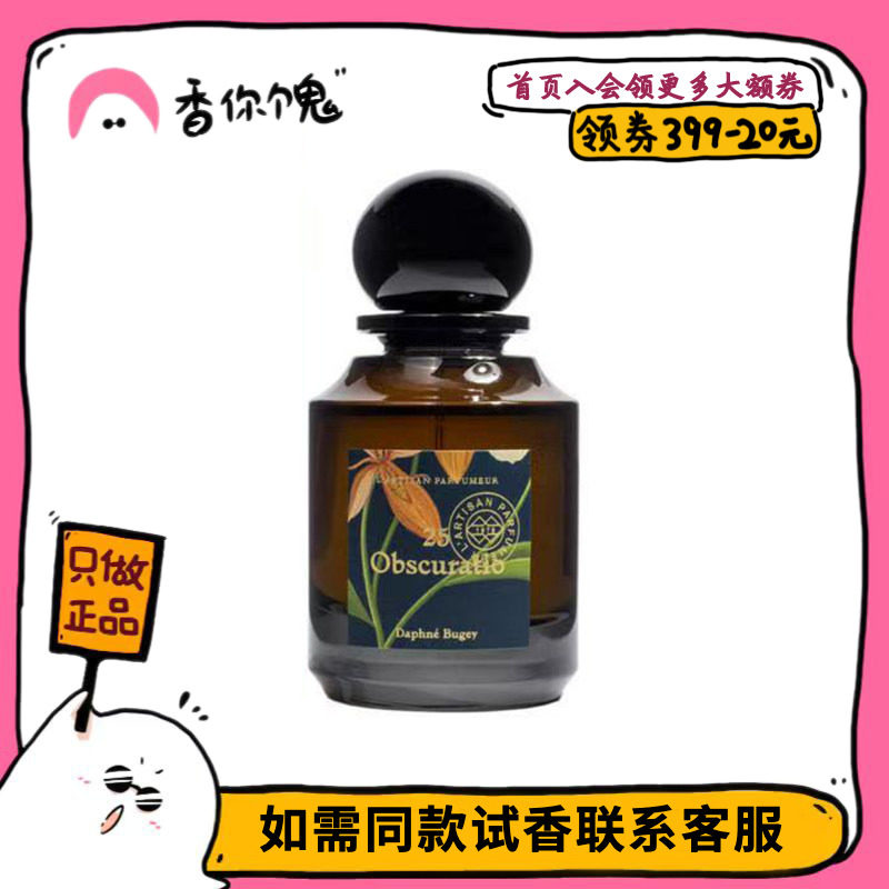 【正装】阿蒂仙 夜色依兰(25号雾)奶香为主的广藿香依兰 神秘性感