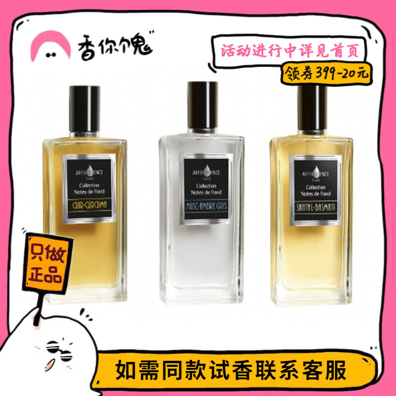 广霍沉香/姜黄皮革/麝香琥珀
