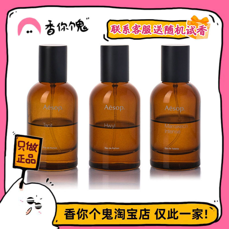 伊索炽/悟/馥EDP50ml