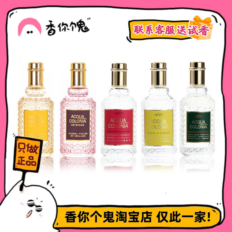 【正装】4711 白桃香菜/血橙罗勒/荔枝与薄荷/纯净微风/森林
