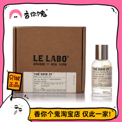 LeLabo实验室香水红茶29