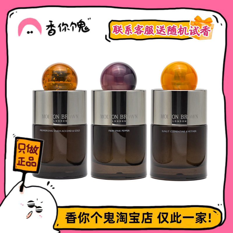 【正装】Molton Brown 沉香金箔/火热粉红胡椒/黑胡椒/日光柑橘
