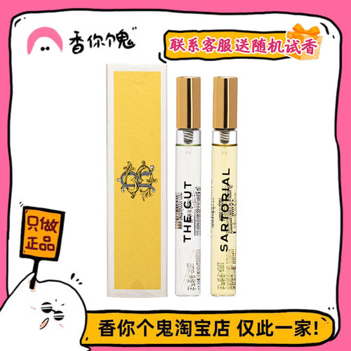 【试管】潘海利根香水套装（萨维尔剪影10ml+裁缝10ml）