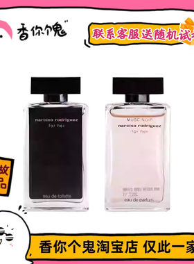 【品牌Q香】纳茜素for her系列 白瓶黑瓶粉瓶深邃迷情7.5ml小Q