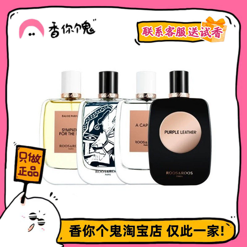 【正装】Roos&Roos如斯如斯迷失林荫/悲悯太阳/阿卡贝拉/宁芙水仙