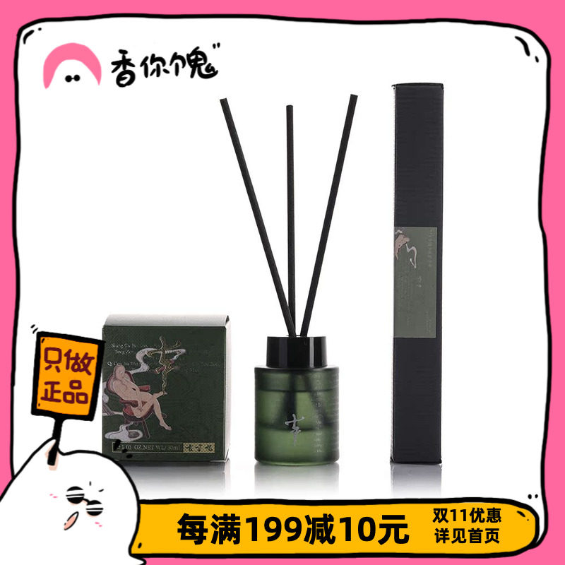 【云仓发货】七寸九藤条香氛香薰30ml 蓬莱/河图/帝休/昭瑶