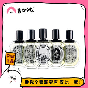 香你个鬼满99包邮 Diptyque蒂普提克 檀道/杜桑/无花果/水中影/玫瑰之水..
