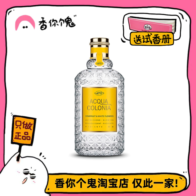 4711AcquaColonia杨桃桂花