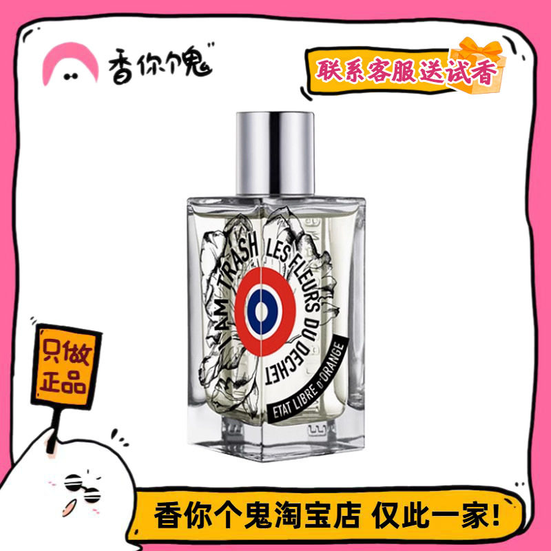 【正装】解放橘郡 我是垃圾 苹果草莓甜甜的果子香加枯萎玫瑰