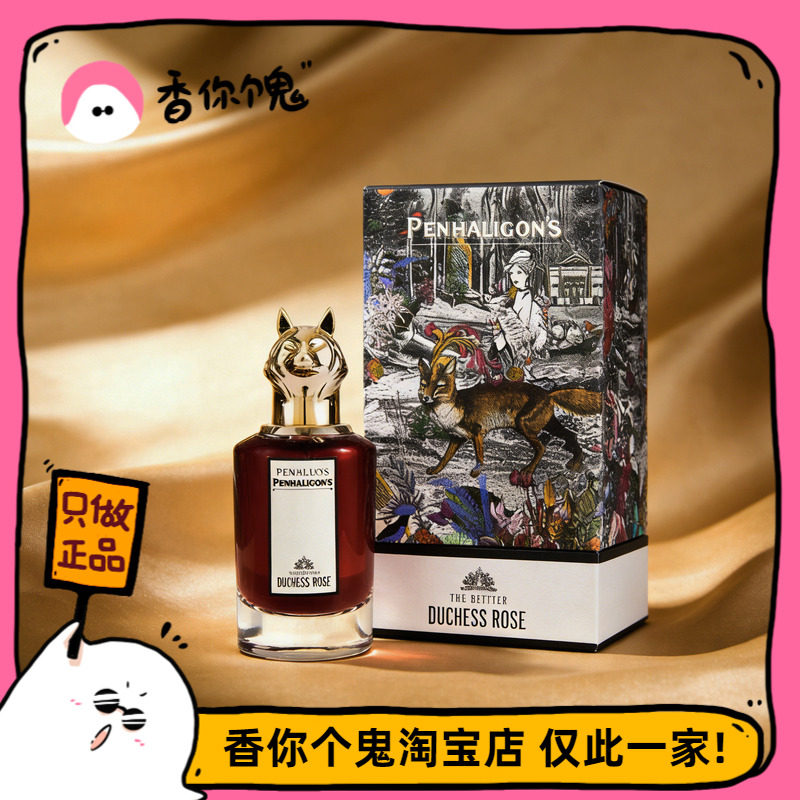 【正装】潘海利根 兽首狐狸 甜而不腻的香槟玫瑰 优雅高贵