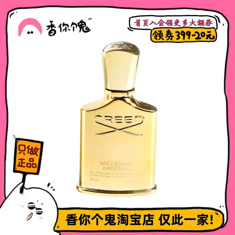 【正装】恺芮得 千年帝国(王者之香) Creed Millésime Impérial