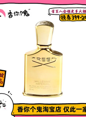 【正装】恺芮得 千年帝国(王者之香) Creed Millésime Impérial