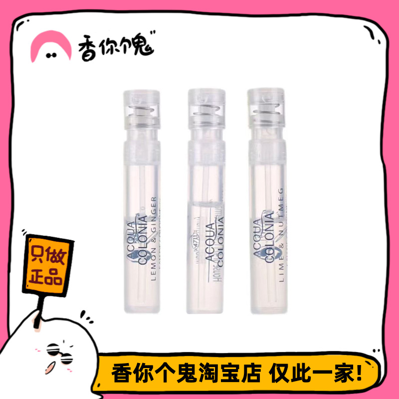 【原装试管】4711 白桃与香菜/牡丹檀香/血橙罗勒1ml