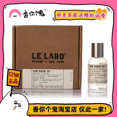 LeLabo实验室香水红茶29