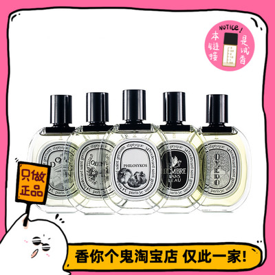 满99包邮 Diptyque蒂普提克 檀道/杜桑/无花果/水中影/玫瑰之水..