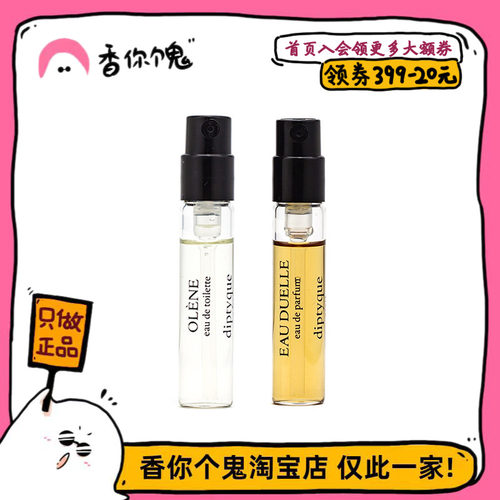 【原装试管】Diptyque蒂普提克清晨百合/苹果花/杜耶尔/沉静2ml
