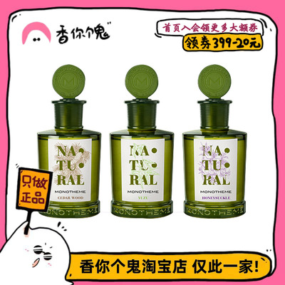 【保税仓发货】Monotheme新香来咯! 柚见微光/可可与花/忍冬/松林