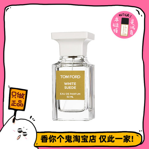 满99包邮 TF 白色麂皮/白麝香 透明版 高级化妆品的脂粉味