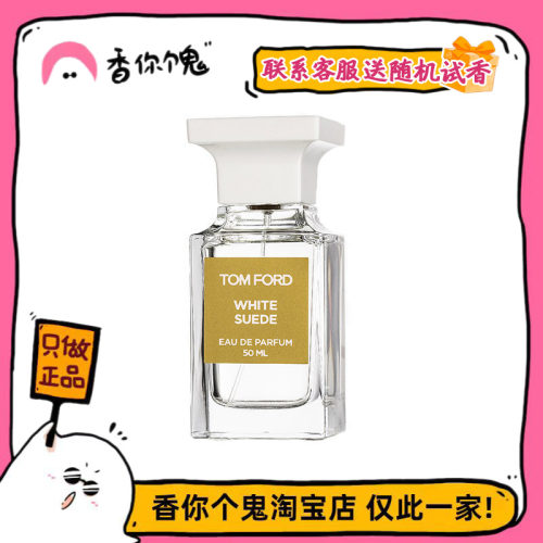 满99包邮 TF 白色麂皮/白麝香 透明版 高级化妆品的脂粉味