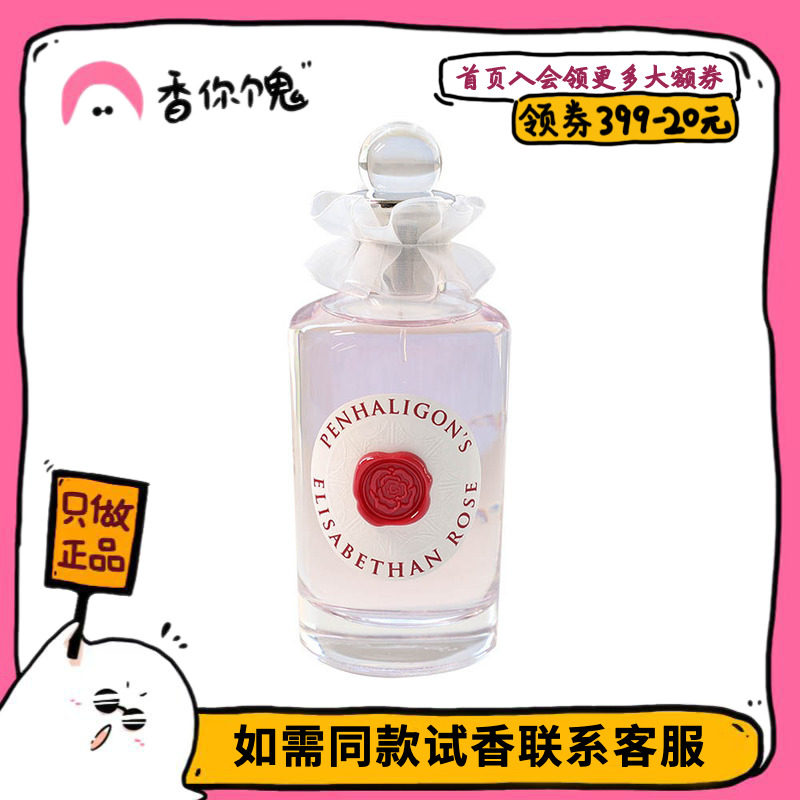 【正装】潘海利根 伊丽莎白玫瑰 甜甜的浆果荔枝玫瑰 很有少女感