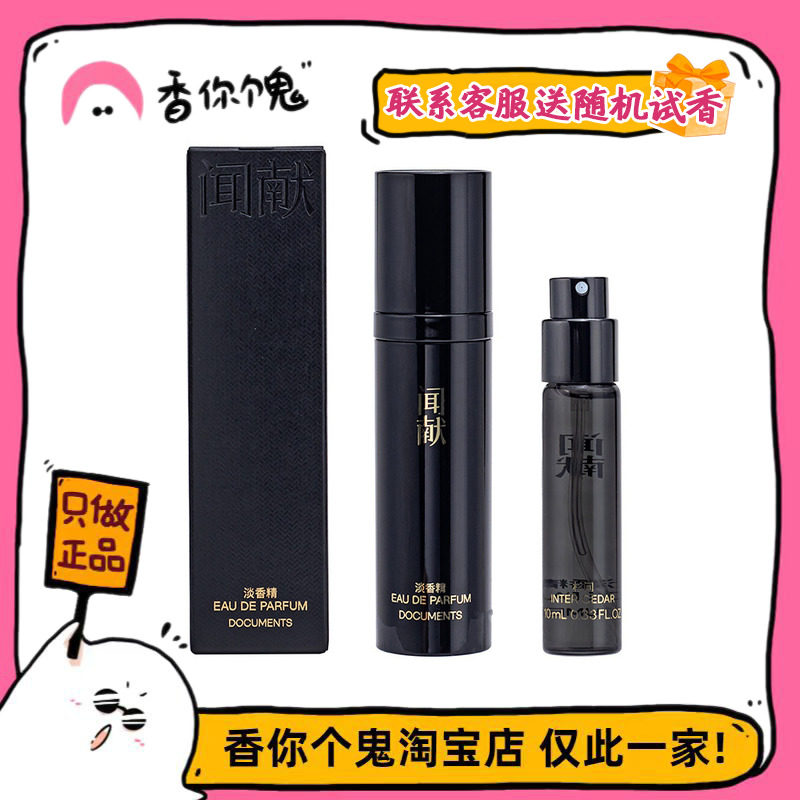 【试管】闻献 初熟之物/羽化仙/柔韧荆棘/杉间 中样5ml 香水油9ml - 实物图