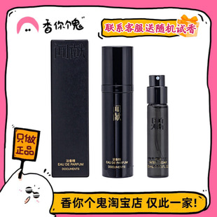 【试管】闻献 初熟之物/羽化仙/柔韧荆棘/杉间 中样5ml 香水油9ml