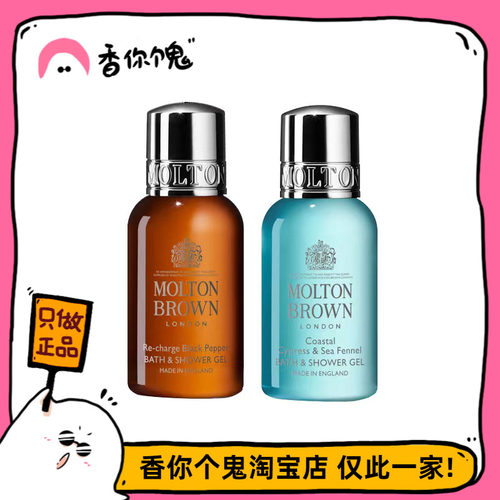 【正装】Molton Brown 海岸柏树/黑胡椒/天堂姜花沐浴露30ml50ml