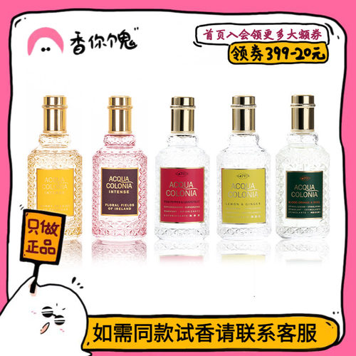 正装4711白桃香菜罗勒纯净微风