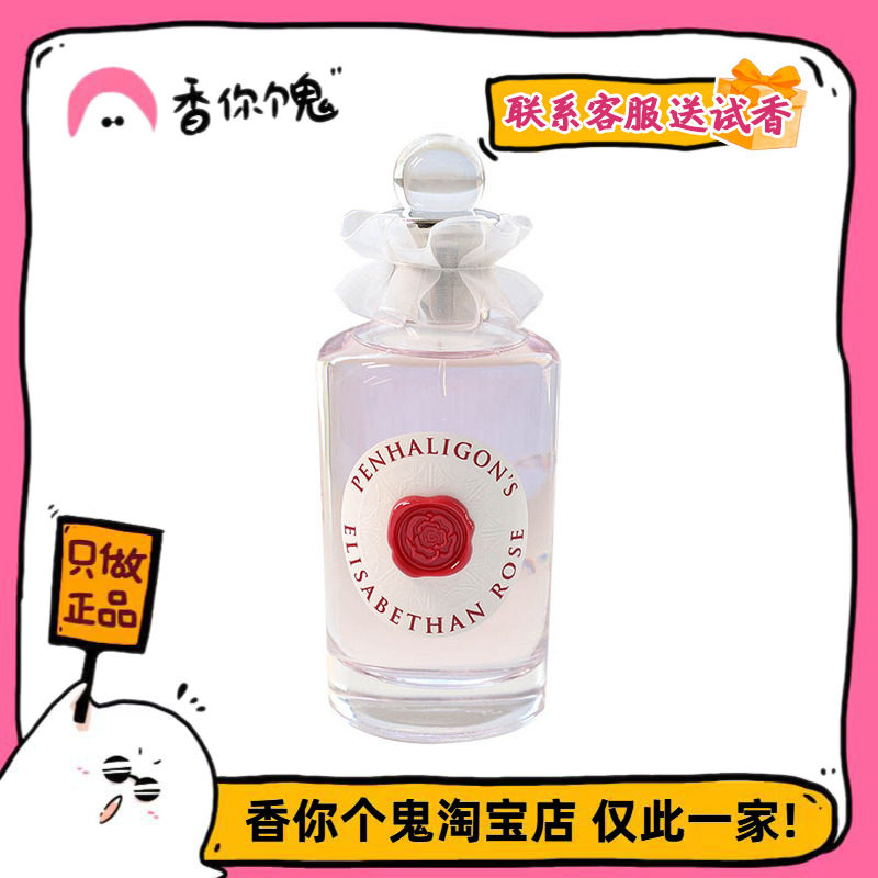 【正装】潘海利根 伊丽莎白玫瑰 甜甜的浆果荔枝玫瑰 很有少女感