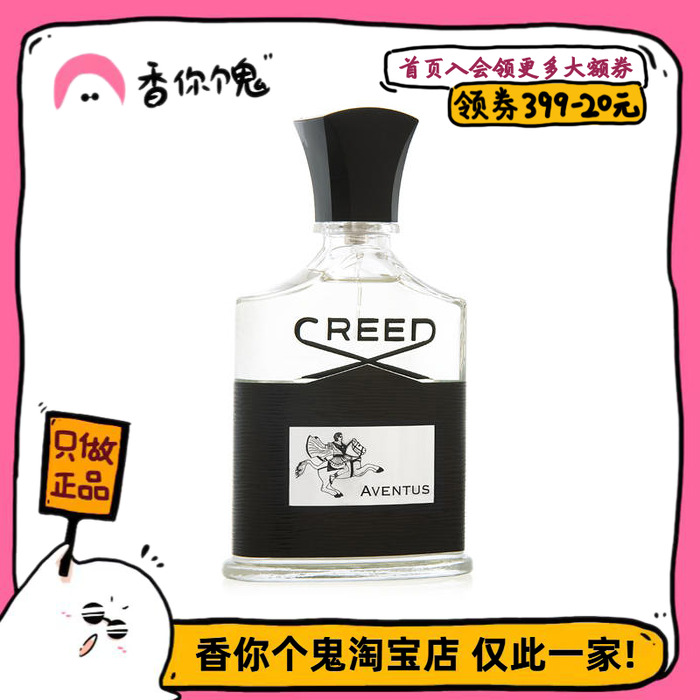 【正装】Creed拿破仑之水 男女通斩 闻过都会夸好闻的味道