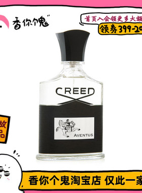 【正装】Creed拿破仑之水 男女通斩 闻过都会夸好闻的味道