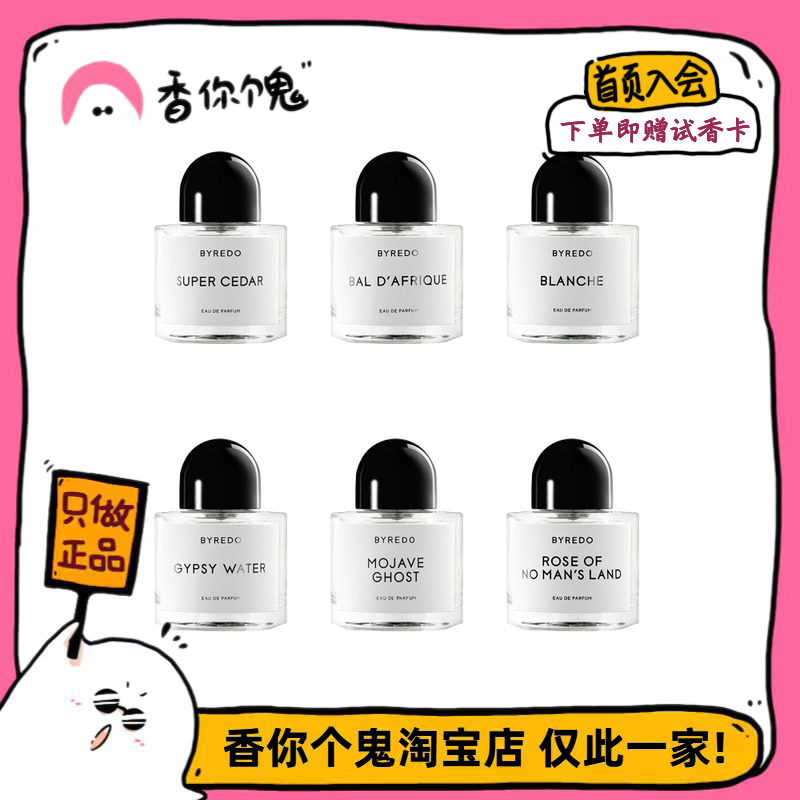 99包邮byredo无人区玫瑰流浪者