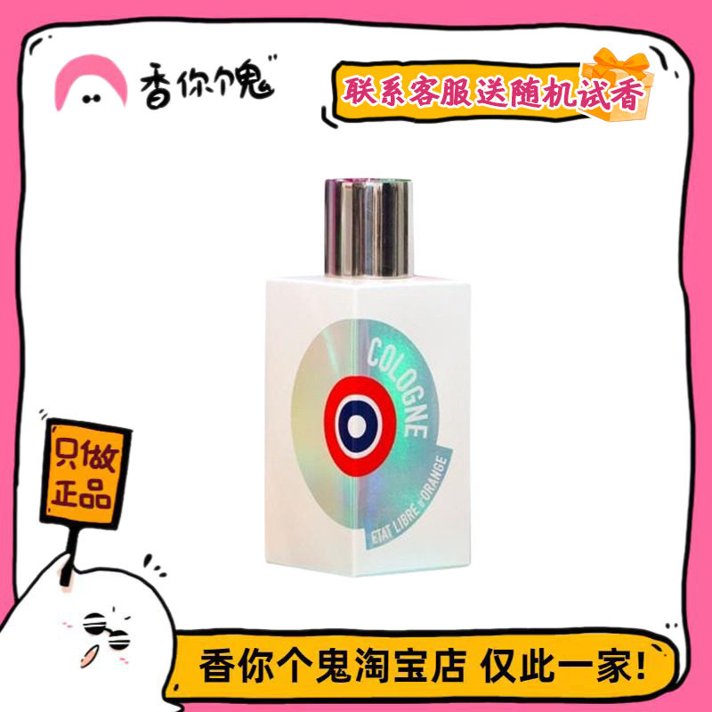 【正装】解放橘郡 同名古龙 洁净的柑橘皂香 夏天理想选择
