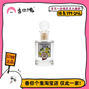 【保税仓发货】24年新香!Monotheme威尼斯 茶山桂雨 中国限定款