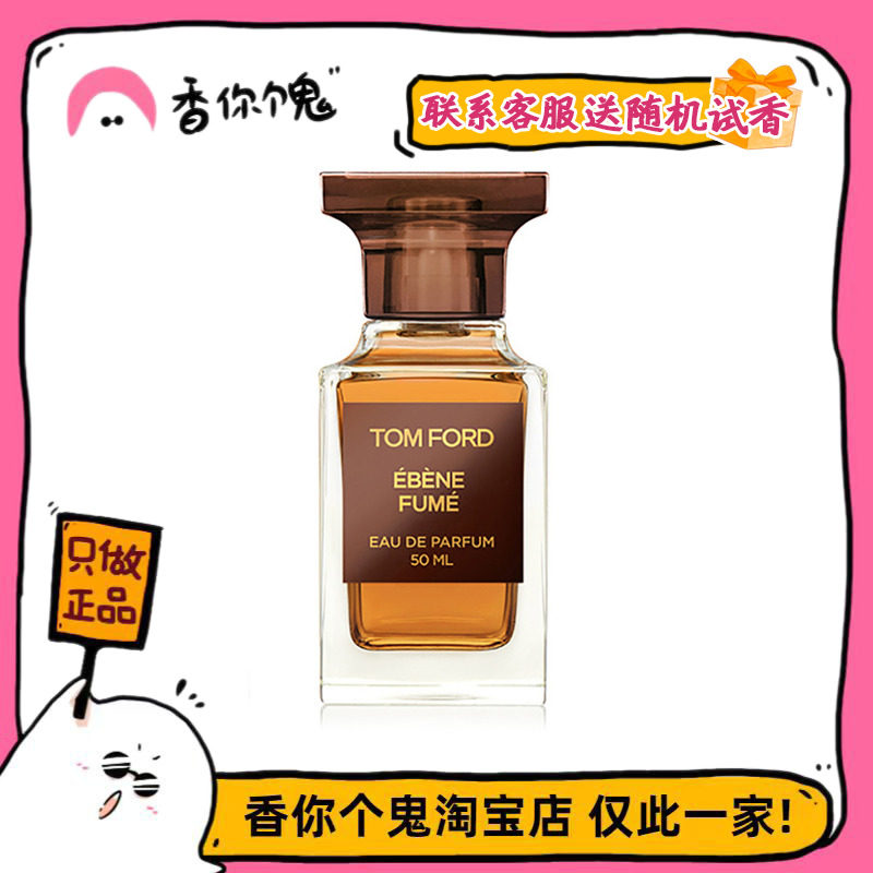 【正装】TF 烟熏乌木(烟氲圣木)威士忌酒香+焚香檀香的壁炉烟火感