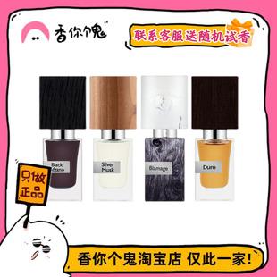 【正装】纳斯马图 黑色烟草/银色麝香/迷幻金星/苦艾/千面人/宽恕