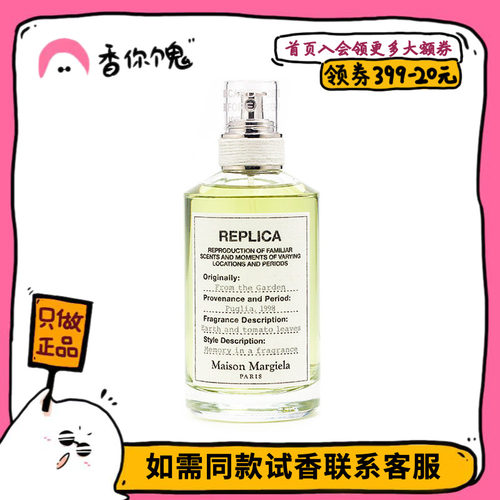 【正装】MMM梅森·马吉拉 田园拾趣 喜欢无花果味道朋友的福音